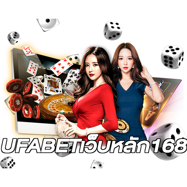 UFABETเว็บหลัก168