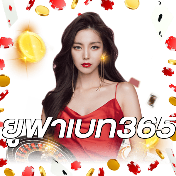 ยูฟ่าเบท365