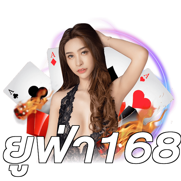 ยูฟ่า168